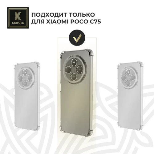 Силиконовый чехол для Xiaomi Poco C75 Krieger Mix 1.5мм противоударный Прозрачный