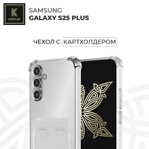 Силиконовый чехол для Samsung Galaxy S25 Plus с кармашком для карты Krieger прозрачный