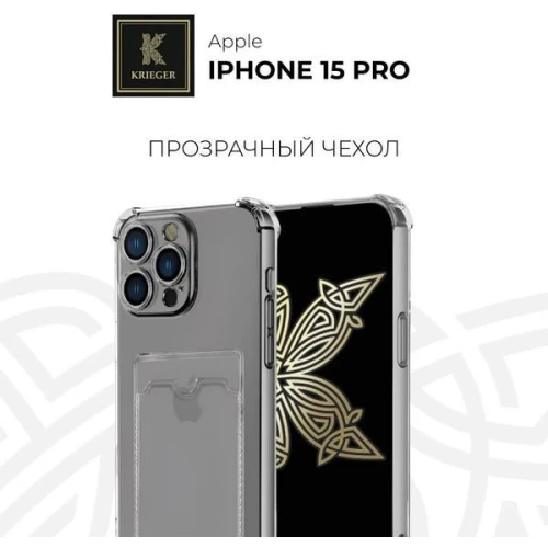 Силиконовый чехол для Apple iPhone 15 Pro Krieger с кардхолдером Прозрачный