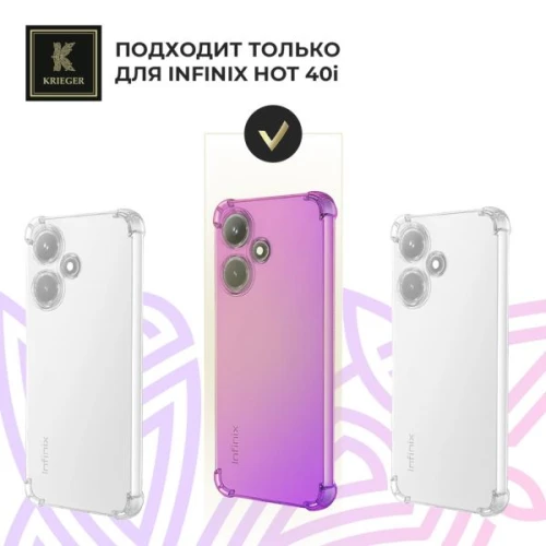 Силиконовый чехол для Infinix Hot 40i Krieger Mix 1.5мм противоударный Розово-фиолетовый
