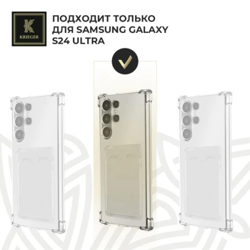 Силиконовый чехол для Samsung Galaxy S24 Ultra Krieger с кардхолдером Прозрачный