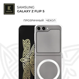 Силиконовый чехол для Samsung Galaxy Z Flip 5 Krieger Mix 1.5мм с магнитом Прозрачный