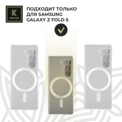Силиконовый чехол для Samsung Galaxy Z Fold 5 Krieger Mix 1.5мм с магнитом Прозрачный