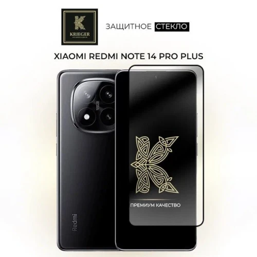 Защитное стекло для Xiaomi Redmi Note 14 Pro Plus Krieger Прозрачное