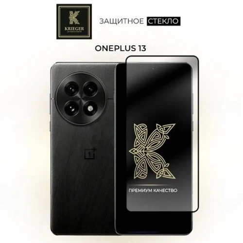 Защитное стекло для OnePlus 13 Krieger Прозрачное