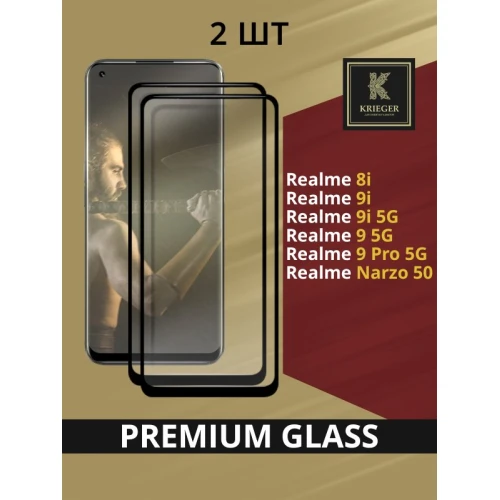 Защитное стекло для Realme 9i / Realme 8i / Realme 9 Pro 5G / Realme 9 5G / Realme Narzo 50 Krieger Черное 2 шт