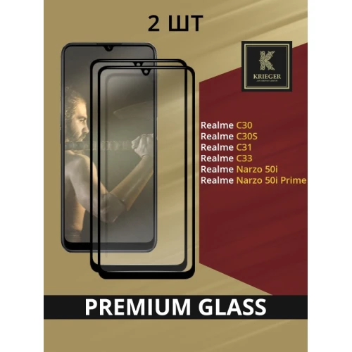 Защитное стекло для Realme C31 Krieger Черное 2 шт
