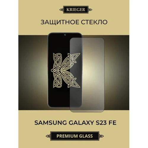 Защитное стекло для Samsung Galaxy S23 FE Krieger Черное