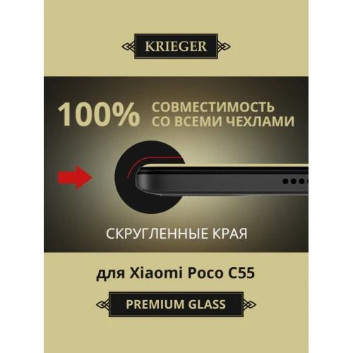 Защитное стекло для Xiaomi Poco C55 Krieger Черное