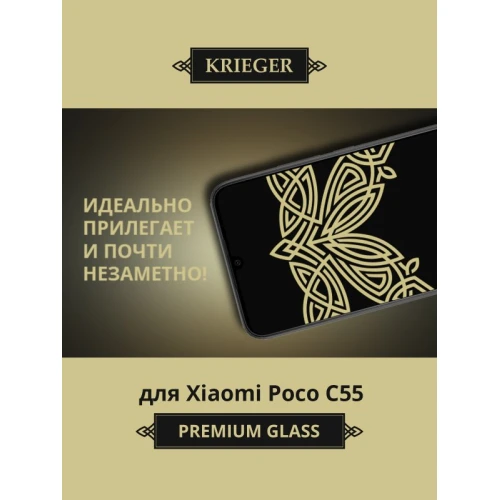 Защитное стекло для Xiaomi Poco C55 Krieger Черное