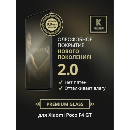Защитное стекло для Xiaomi Poco F4 GT Krieger Черное