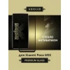 Защитное стекло для Xiaomi Poco M5S Krieger Privacy Черное