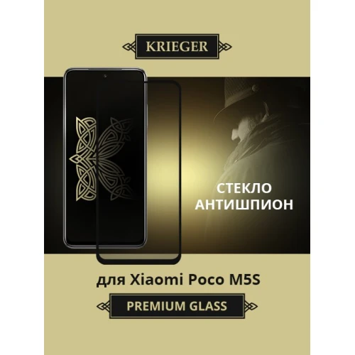 Защитное стекло для Xiaomi Poco M5S Krieger Privacy Черное