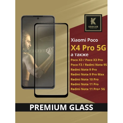 Защитное стекло для Xiaomi Poco X4 Pro 5G Krieger Черное