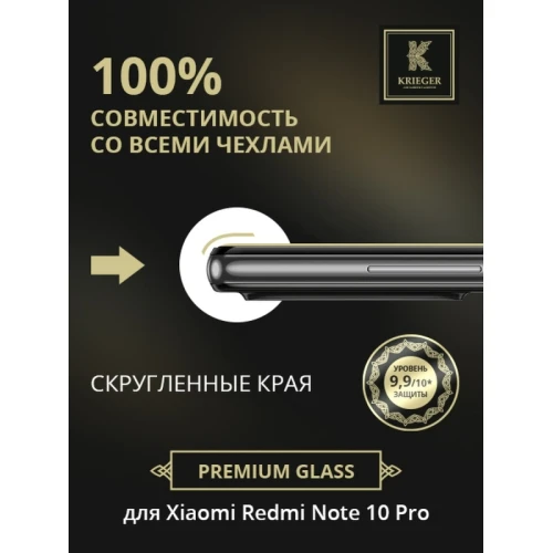 Защитное стекло для Xiaomi Redmi Note 10 Pro Krieger Черное