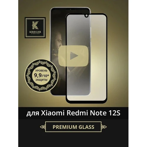 Защитное стекло для Xiaomi Redmi Note 12S Krieger Черное