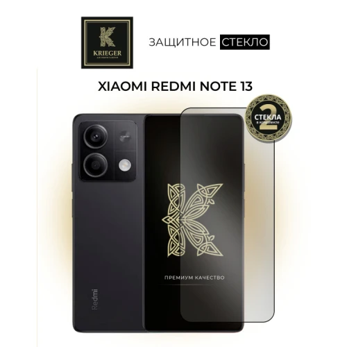Защитное стекло для Xiaomi Redmi Note 13 Krieger 2 шт. Черное