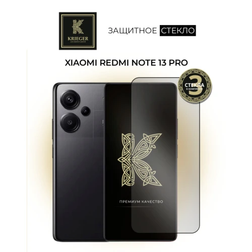 Защитное стекло для Xiaomi Redmi Note 13 Pro Krieger 3 шт. Черное
