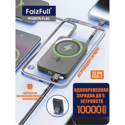 Внешний аккумулятор FaizFull FL80 10000mAh Черный