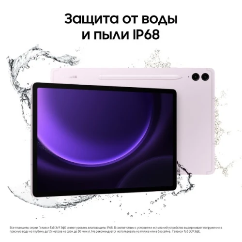 Планшет Samsung Galaxy Tab S9 FE+ BSM-X610 12/256Gb Wi-Fi RU Lavender