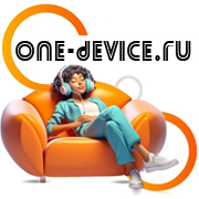 One-Device - с нами легко!
